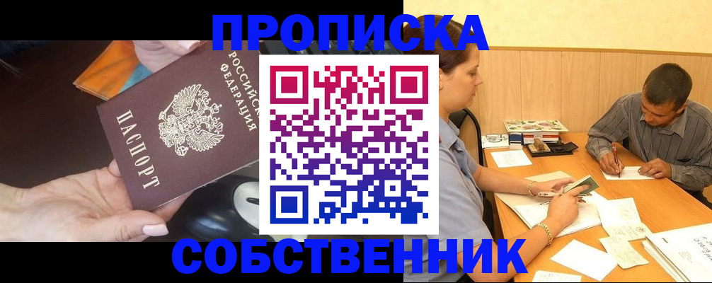 временная регистрация в квартире в Кузнецке