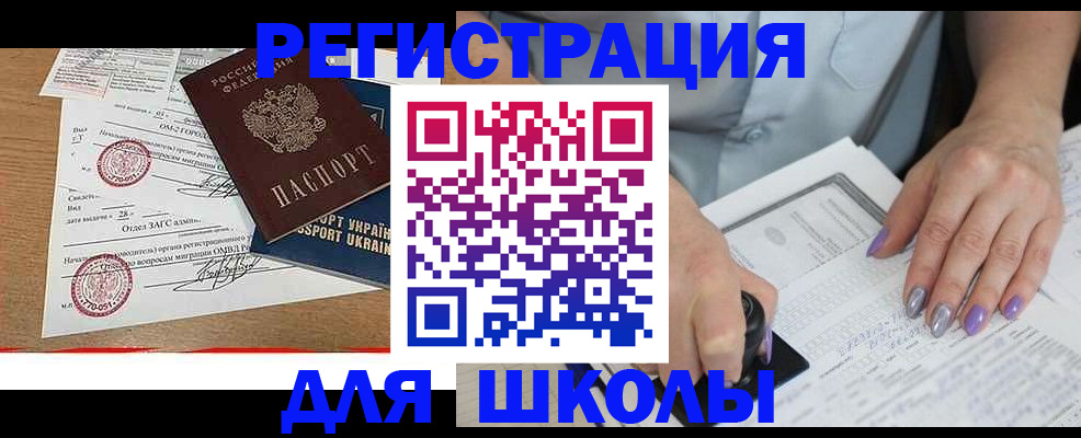 купить прописку в Кузнецке