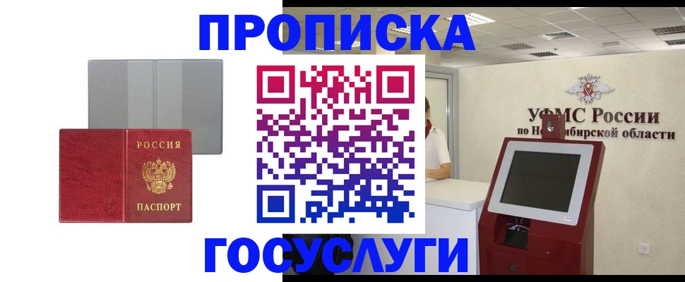 прописка паспорт в Кузнецке