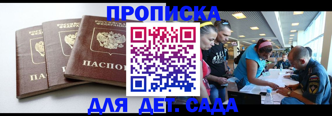 прописка паспорт в Кузнецке